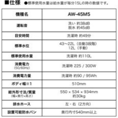 東芝　洗濯機　4.5kg の画像