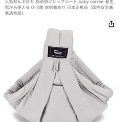 新生児向け抱っこスリングの画像