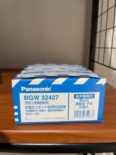 特定小規模施設用自動火災報知設備