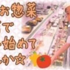 ✨惣菜製造スタッフ・島忠ホームズ仙川店内✨✅土日祝100円UP✅...