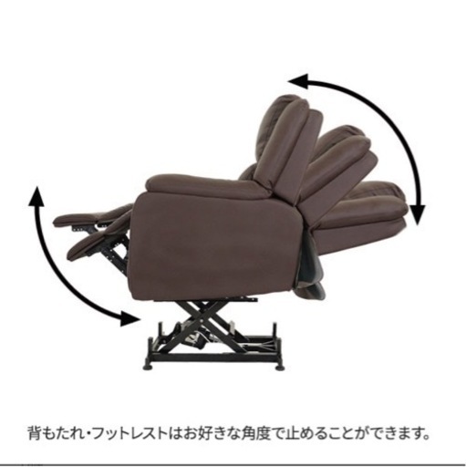 【ほぼ未使用品】電動昇降リクライニングチェア T01 