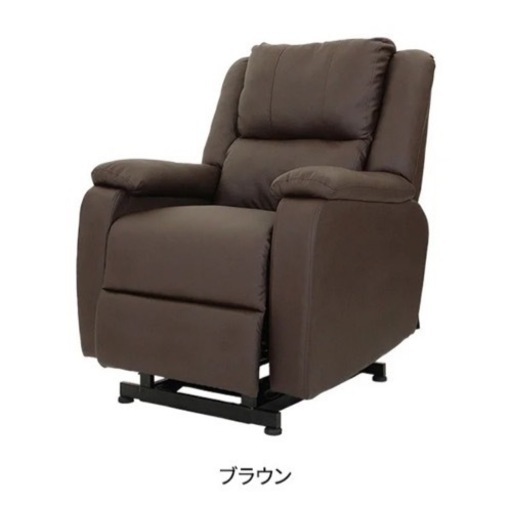 【ほぼ未使用品】電動昇降リクライニングチェア T01 