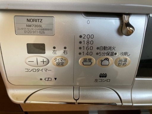 (取引中)ガスコンロ ガラストップ NW73SSL [約60cm 都市ガス 左強火]