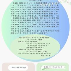 ベビーマッサージクラスin八戸 - 八戸市