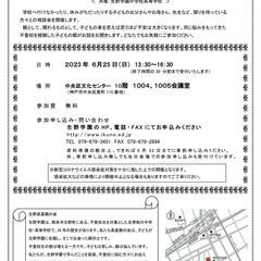 『不登校の子どもと向き合う』相談会・神戸三宮