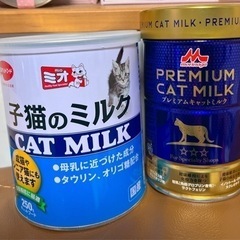 キャットミルクお譲りします