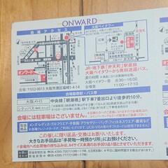 【無料】オンワードファミリーセール  大阪  招待状  お譲りしますの画像
