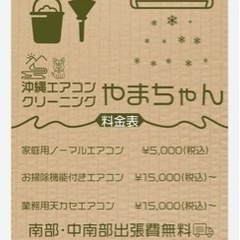 🆕¥5000❗️エアコンクリーニング9月も承り中😊❣️ - ハウスクリーニング