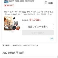 サイベックス　チャイルドシート（新生児〜1歳半）の画像