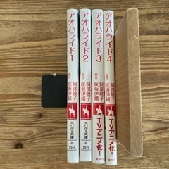 アオハライド　1〜4