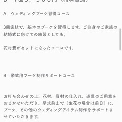 ウェディングブーケが作れちゃうレッスン！の画像