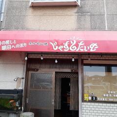 ホルモンじゃすとたいむ　5月13日より新規開店いたします。月木定休日です。火水金土は16:00～22:00　日は12:00～20:00営業します。の画像