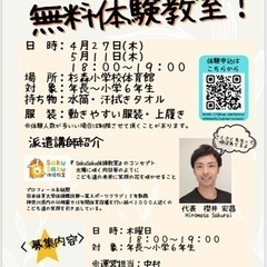 【調布市染地】体験無料体験教室開催のご案内