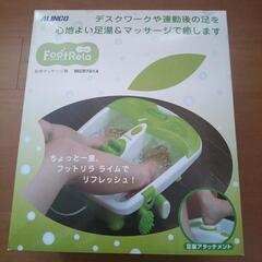 フットバス