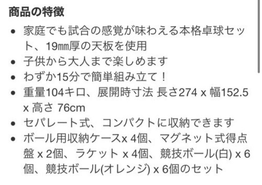 新品　卓球台　どなたかもらってください