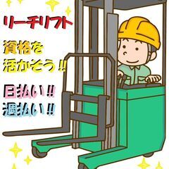 高時給1,450円！リフトマン
