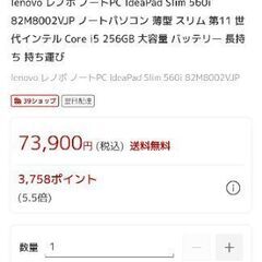 新品未使用 レノボ ノートPCの画像