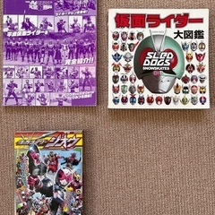 仮面ライダー図鑑(大図鑑/平成仮面ライダー/ジオウ)
