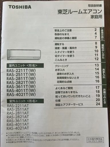 東芝ルームエアコン