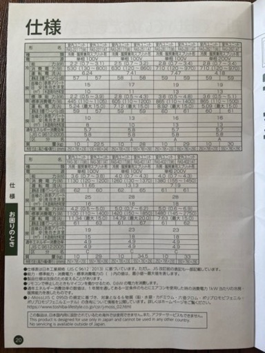 東芝ルームエアコン
