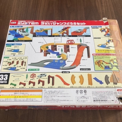 トミカシステム　3wayジャンプどうろセット