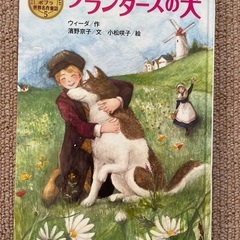 世界名作童話(小学低・中学年向)の画像