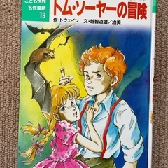 世界名作童話(小学低・中学年向)の画像
