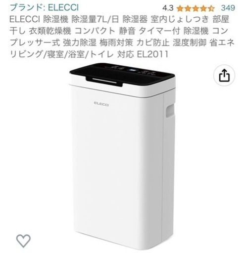 【1年使用】Amazon高評価除湿機（〜5/14）