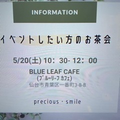 5/20(土)マルシェをしたい方のお茶会