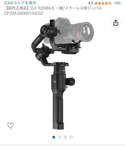 【中古】ジンバル　DJI RONIN-S