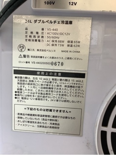 VERSOS 冷温庫 24L   リサイクルショップ宮崎屋　佐土原店　23.5.10 y