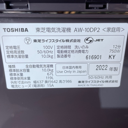 中古美品(使用期間僅か　室内保管)　東芝　ZABOON AW-10DP2(T) 美品！東芝 全自動洗濯機10.0kg AW-10DP2 2023年製