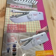 ハンディミシン