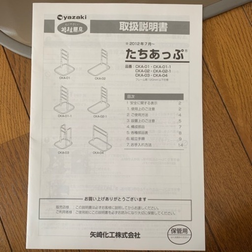 福祉用具　タッチアップ　手すり