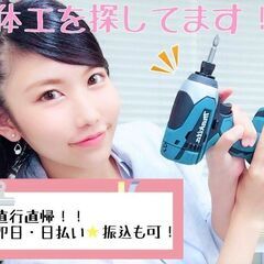 5/11・12『調布駅』より内装解体職人募集！！14000円+交...