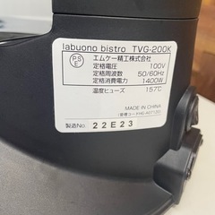 😋Labuno ビストロ 遠赤ホームグリラー TVG-200K 2022年製🔥🟥の画像