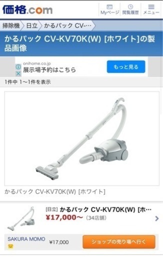 【格安】日立 掃除機 2023年製