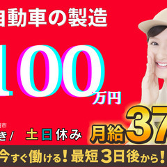 【新潟県柏崎市】車両部品の組立スタッフ