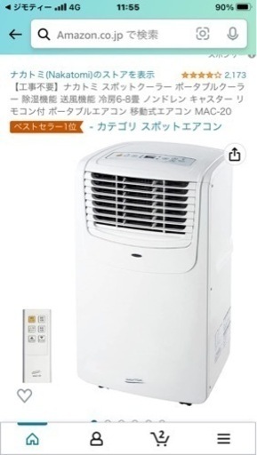ナカトミ　移動可能クーラー　使用