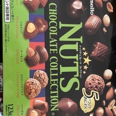 ナッツチョコレートの画像