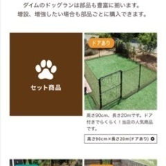 ドッグランセット（ドア付き）