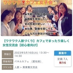 5/26（金）【名古屋】気軽に人脈づくりカフェ女子会