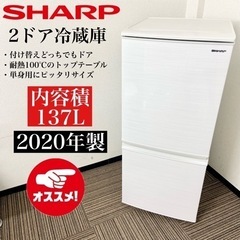 20年製 137L 冷蔵庫 つけかえドア 単身向け シャープ【地域限定配送無料】 激安‼️付け替えどっちでもドア137L 20年製 SHARP2ドア冷蔵庫SJ-D14F-W?