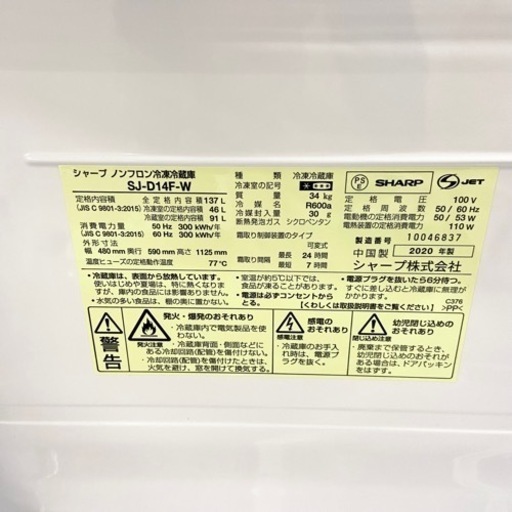 激安‼️付け替えどっちでもドア137L 20年製 SHARP2ドア冷蔵庫SJ-D14F-W?