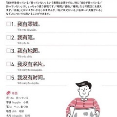 オンライン(対面相談必要)中国語講座の画像