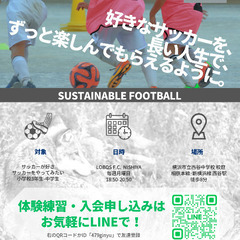 【西谷駅周辺活動中】小中学生向けサッカースクール☆スキルとセンス...