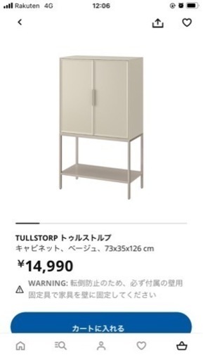 トゥルストルプ　キャビネット　IKEA