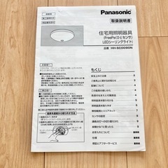 LEDシーリングライト　パナソニック　人感センサー付きの画像