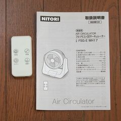 ニトリのサーキュレーター（リモコン付き）の画像