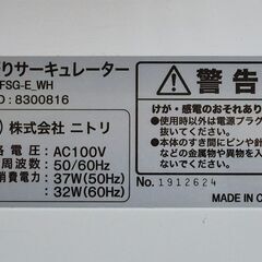 ニトリのサーキュレーター（リモコン付き）の画像